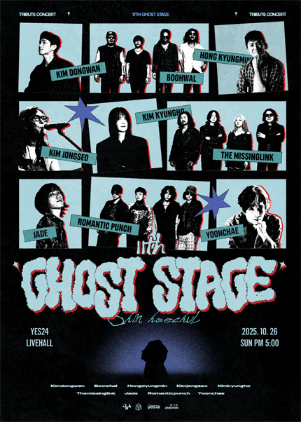 GHOST STAGE - (마왕 신해철 11주기 헌정 콘서트) 
