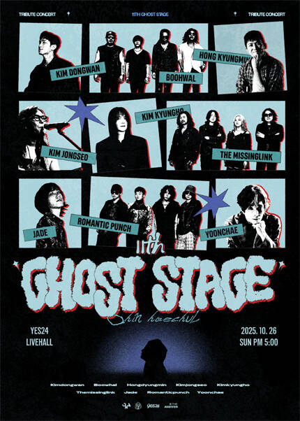 GHOST STAGE - (마왕 신해철 11주기 헌정 콘서트) 