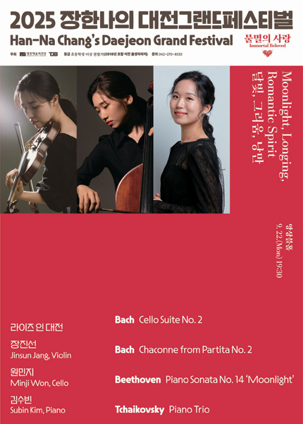 ［대전그랜드페스티벌］Moonlight, Longing, Romantic Spirit  달빛, 그리움, 낭만-대전