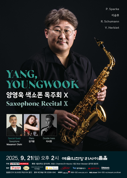 양영욱 색소폰 독주회 Ⅹ