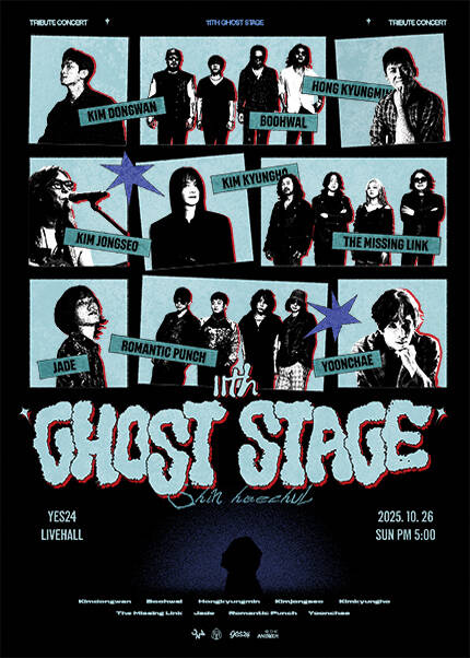 GHOST STAGE - (마왕 신해철 11주기 헌정 콘서트) 