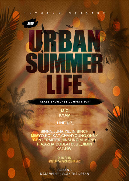 2025.URBAN SUMMER LIFE  VOL.14