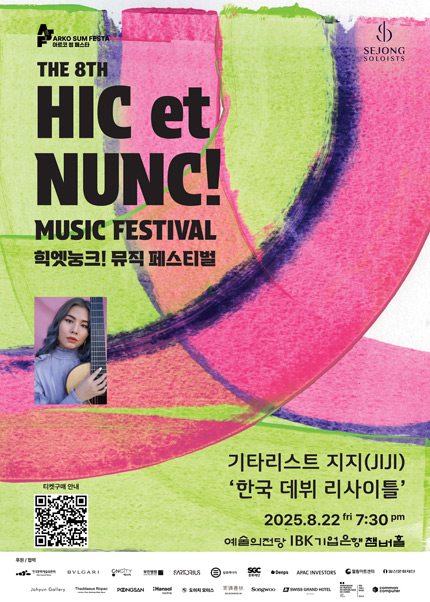 2025 힉엣눙크! 뮤직 페스티벌 - 기타리스트 지지(JIJI) 리사이틀