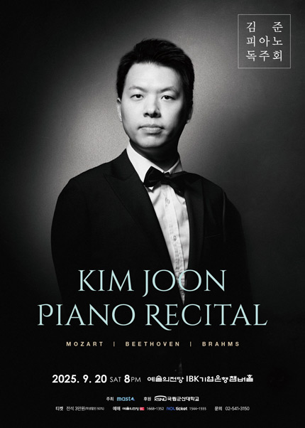 김준 피아노 독주회