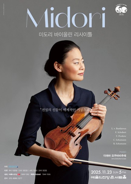 미도리 바이올린 리사이틀