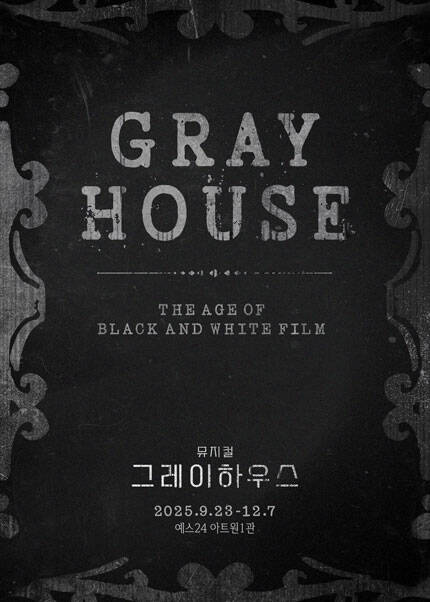 뮤지컬 [그레이하우스]