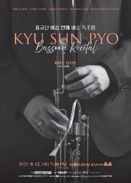 표규선 바순 독주회