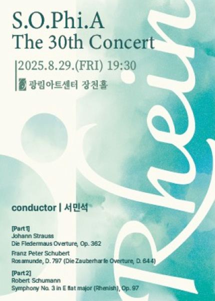 S.O.Phi.A 제 30회 정기연주회
