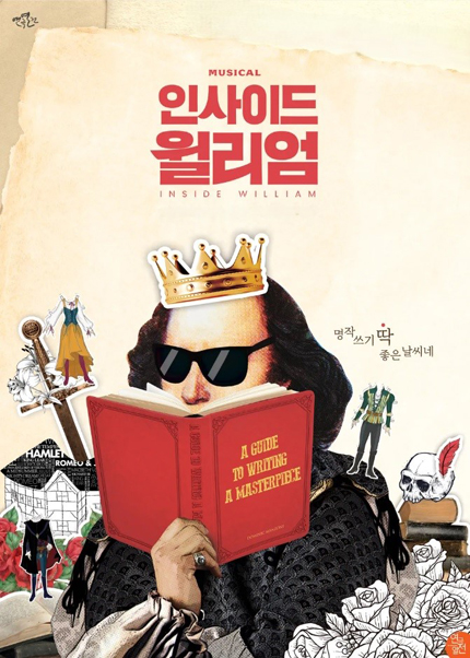 뮤지컬 ［인사이드 윌리엄］- 대전