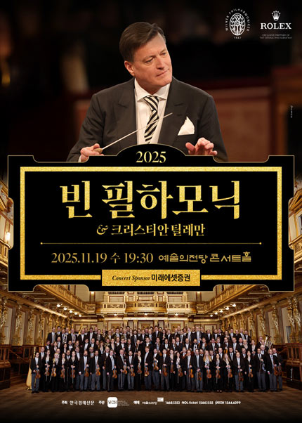 2025 빈 필하모닉 내한공연 (11.19)