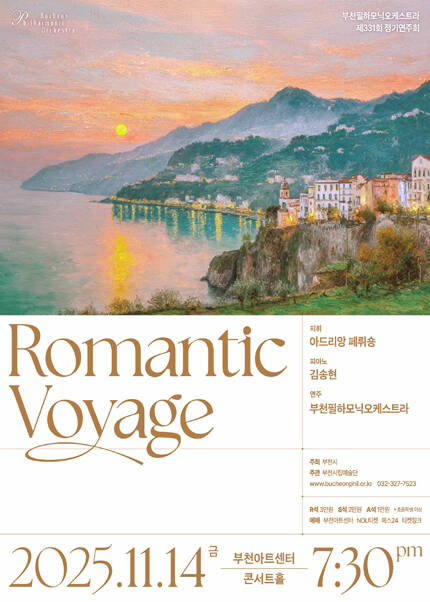 부천필하모닉오케스트라 제331회 정기연주회 - Romantic Voyage