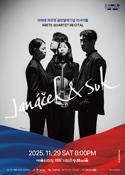 아레테 콰르텟 음반 발매 기념 리사이틀