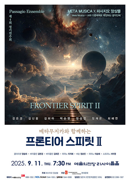 제4회 파사지오앙상블 정기연주회