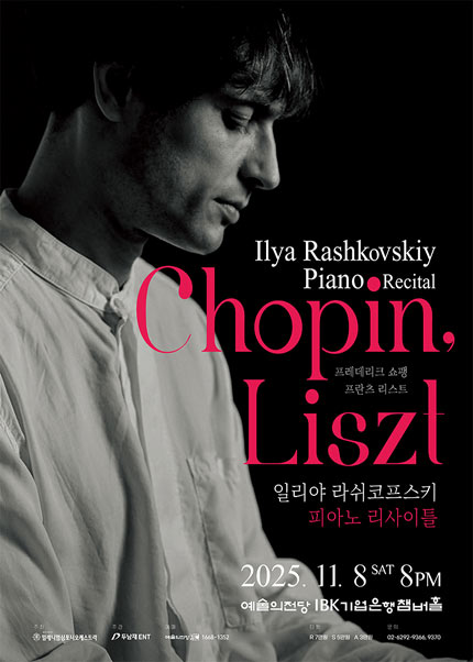 일리야 라쉬코프스키 피아노 리사이틀