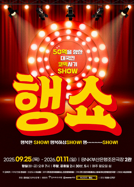 [부산] 연극 [행쇼]