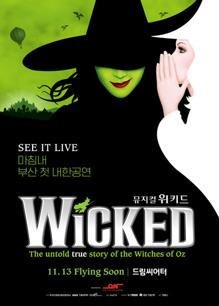 뮤지컬 [위키드] 내한공연 - 부산 (WICKED The Musical)