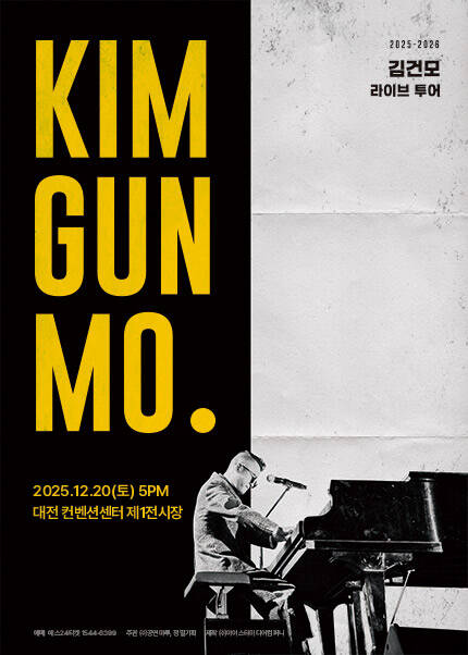 [대전] ’25-26 김건모 라이브투어 〈KIM GUN MO.〉