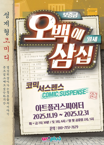 [대구] 코믹연극 [오백에 삼십]