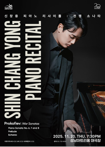 신창용 피아노 리사이틀 - 성남