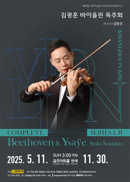 김광훈 바이올린 독주회
