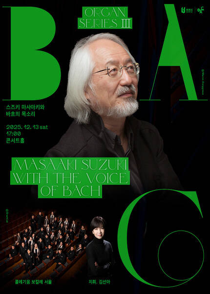 BAC 오르간 Ⅲ 스즈키 마사아키와 바흐의 목소리