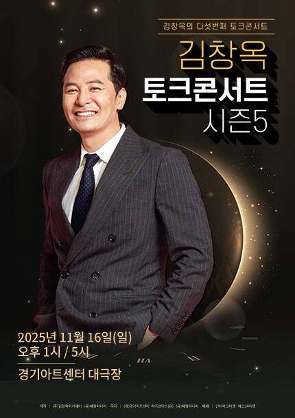 [수원] 2025 김창옥 토크콘서트 시즌5