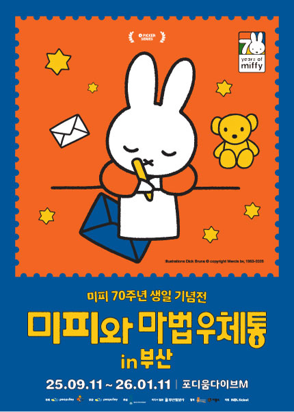 미피와 마법우체통 in 부산 2025