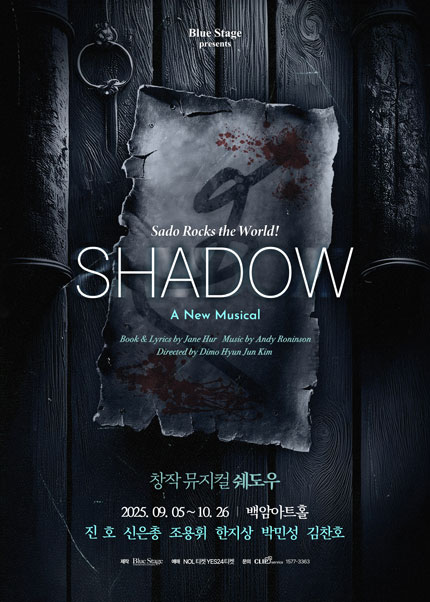 뮤지컬 [쉐도우]