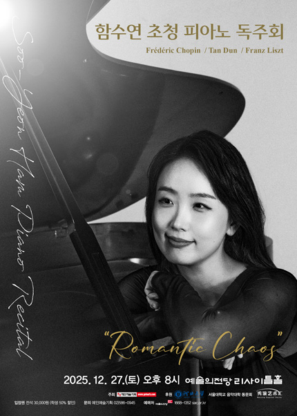 함수연 초청 피아노 독주회