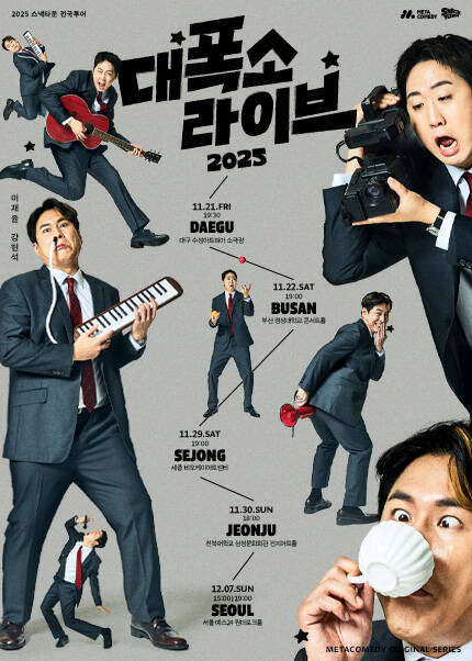 [부산] 스낵타운 전국투어 〈대폭소 라이브 2025〉