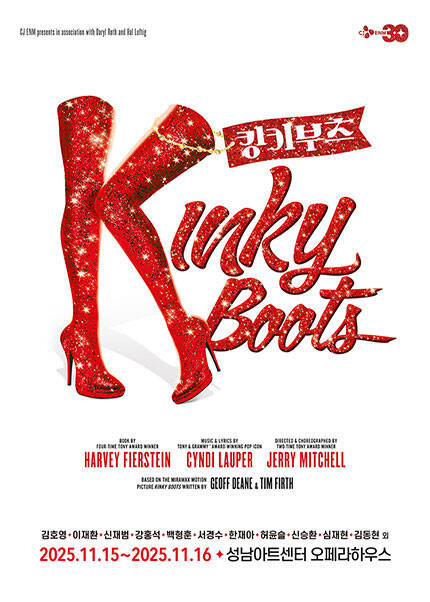 [성남] 뮤지컬 [킹키부츠]