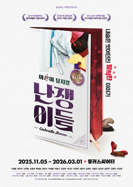 어른이 뮤지컬 [난쟁이들]