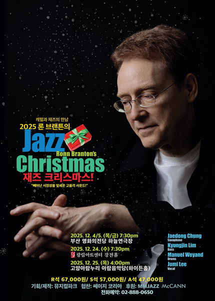 2025 론 브랜튼의 [재즈 크리스마스!]