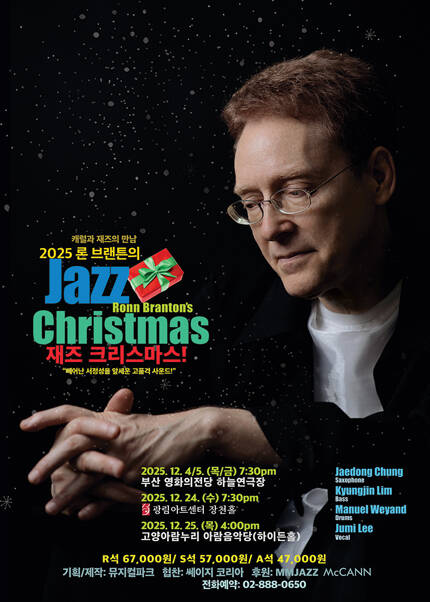 2025 론 브랜튼의 [재즈 크리스마스!]