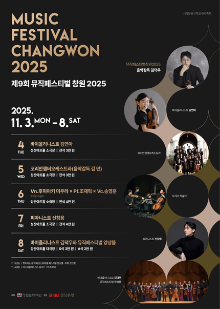 [창원] 뮤직페스티벌창원2025 피아니스트 신창용