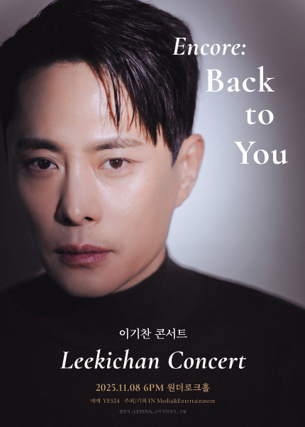 [서울] 이기찬 단독 콘서트 〈Encore: Back to You〉