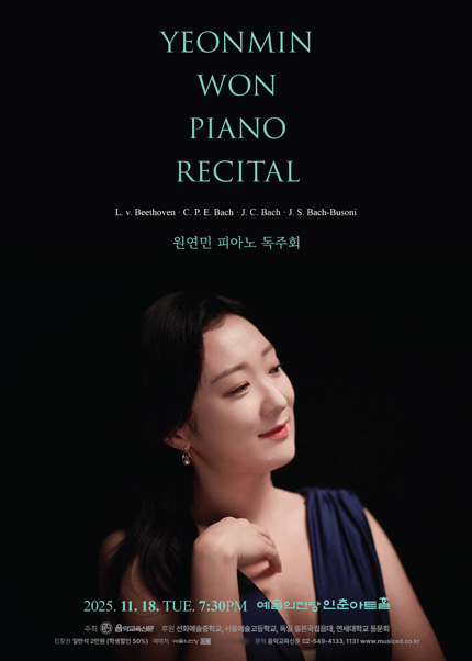 원연민 피아노 독주회