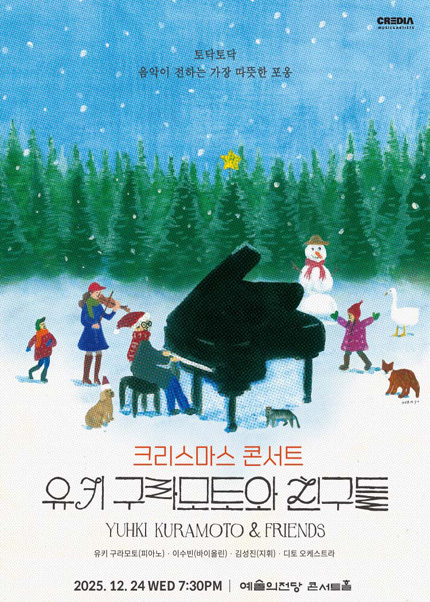 유키 구라모토 크리스마스 콘서트 (12.24)