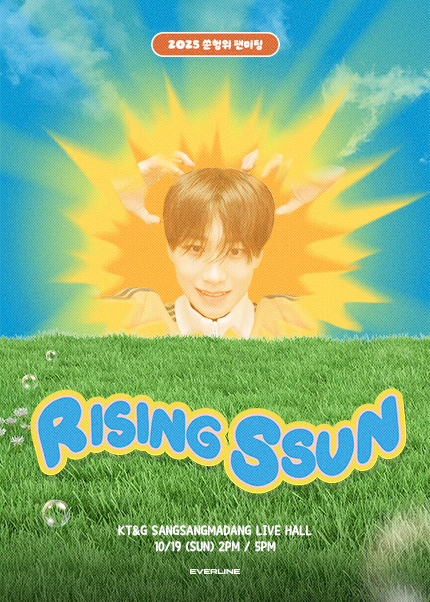 2025 SUN HENG YU FANMEETING [RISING SSUN] 