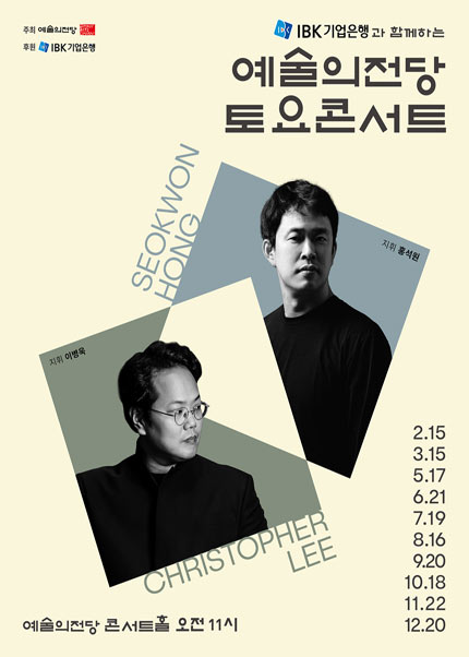 IBK기업은행과 함께하는 예술의전당 토요콘서트(11월)