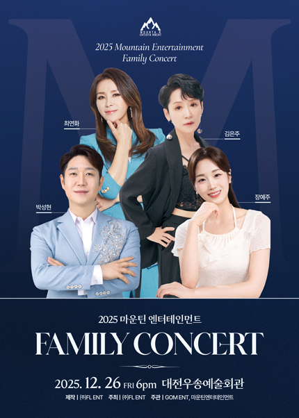 [대전] 2025 마운틴 엔터테인먼트 패밀리 콘서트
