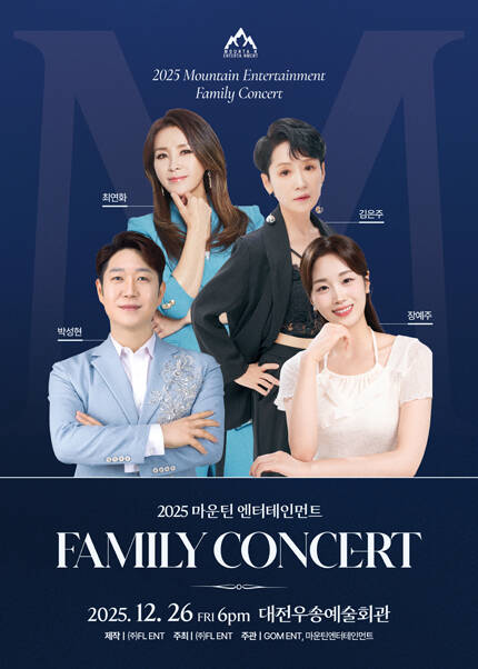 [대전] 2025 마운틴 엔터테인먼트 패밀리 콘서트
