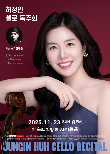 허정인 첼로 독주회