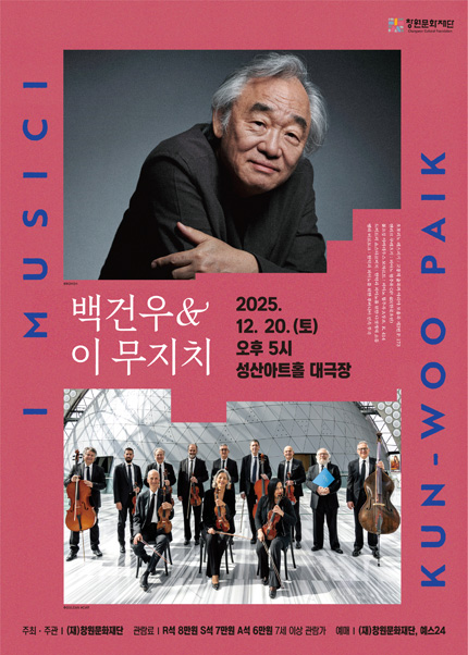 [창원] 2025 백건우＆이 무지치