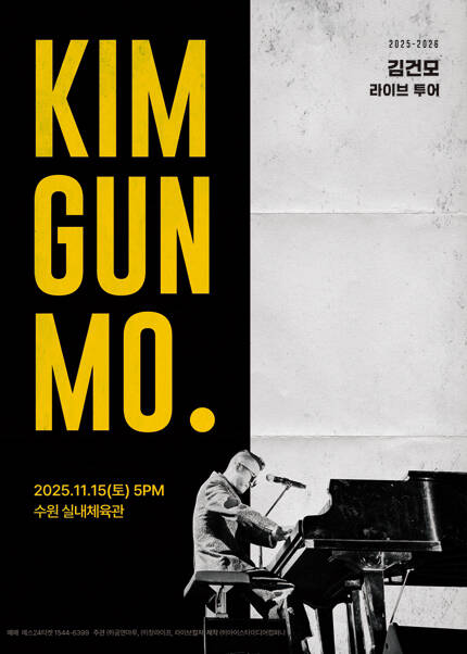 [수원] ’25-26 김건모 라이브투어 〈KIM GUN MO.〉
