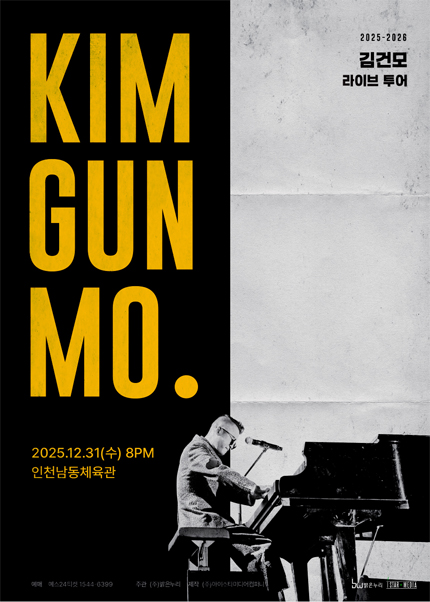 [인천] ’25-26 김건모 라이브투어 〈KIM GUN MO.〉