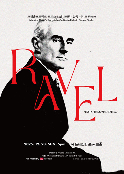 고잉홈프로젝트: 라벨 시리즈 Finale. (니콜라스 맥카시 협연)