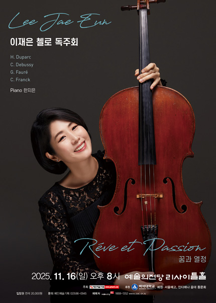 이재은 첼로 독주회