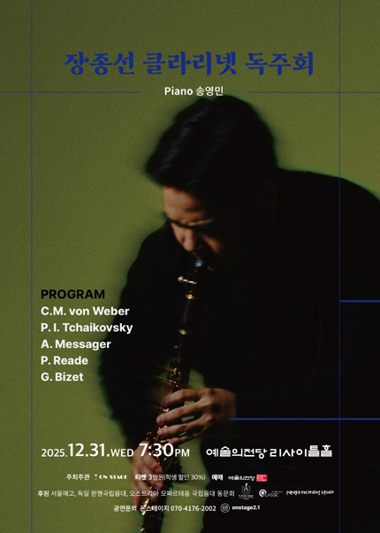 장종선 클라리넷 독주회