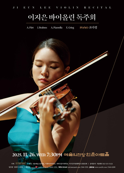 이지은 바이올린 독주회